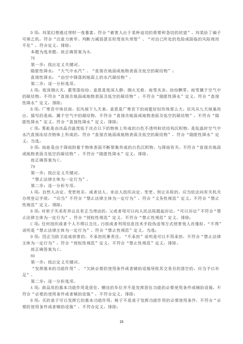 2023年天津市公务员考试《行测》真题（网友回忆版）（解析）_国考省考_省考真题_26天津公务员考试真题pdf版_天津公务员考试真题&mdash;&mdash;行测09-25_答案及解析