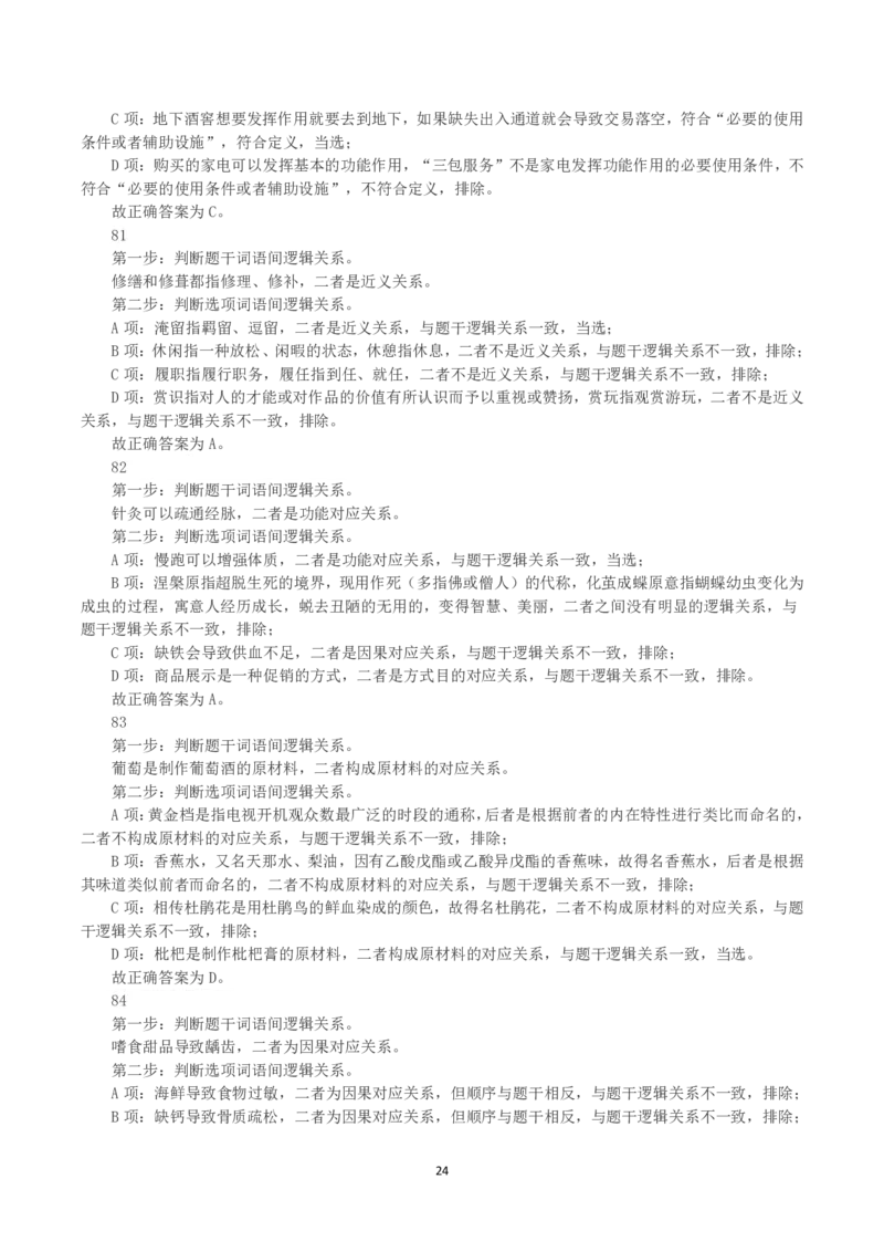 2023年天津市公务员考试《行测》真题（网友回忆版）（解析）_国考省考_省考真题_26天津公务员考试真题pdf版_天津公务员考试真题&mdash;&mdash;行测09-25_答案及解析