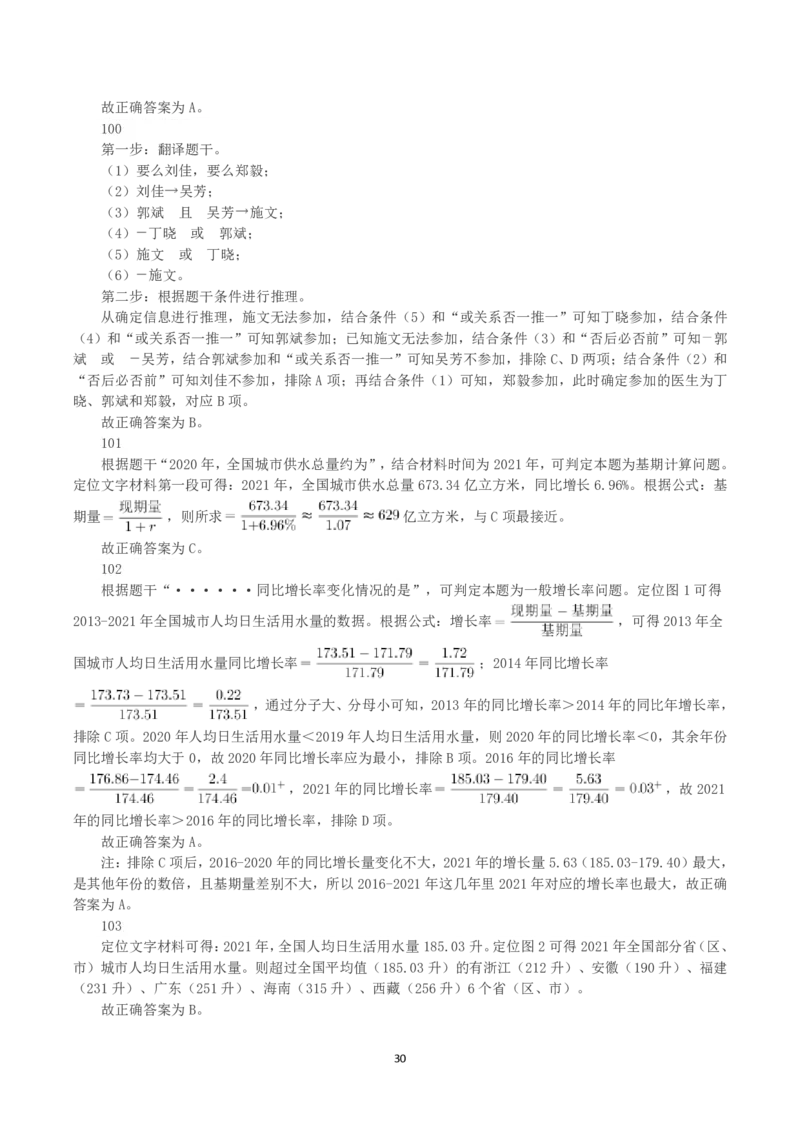 2023年天津市公务员考试《行测》真题（网友回忆版）（解析）_国考省考_省考真题_26天津公务员考试真题pdf版_天津公务员考试真题&mdash;&mdash;行测09-25_答案及解析