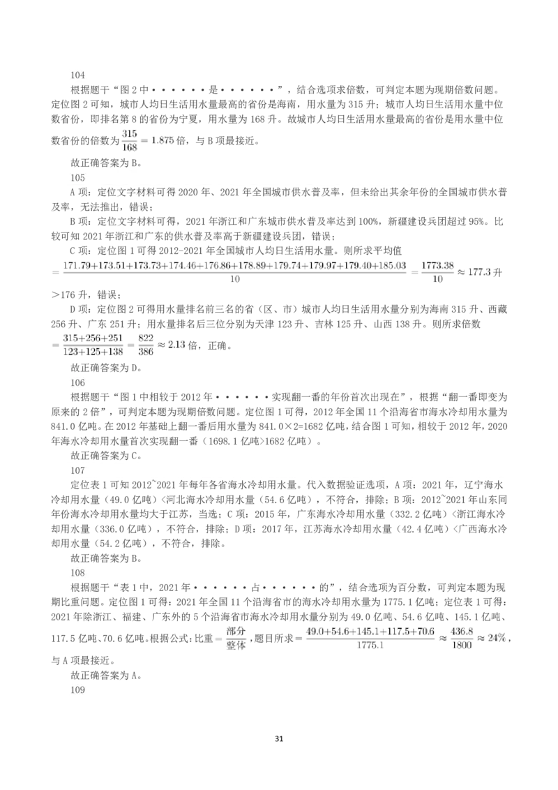 2023年天津市公务员考试《行测》真题（网友回忆版）（解析）_国考省考_省考真题_26天津公务员考试真题pdf版_天津公务员考试真题&mdash;&mdash;行测09-25_答案及解析