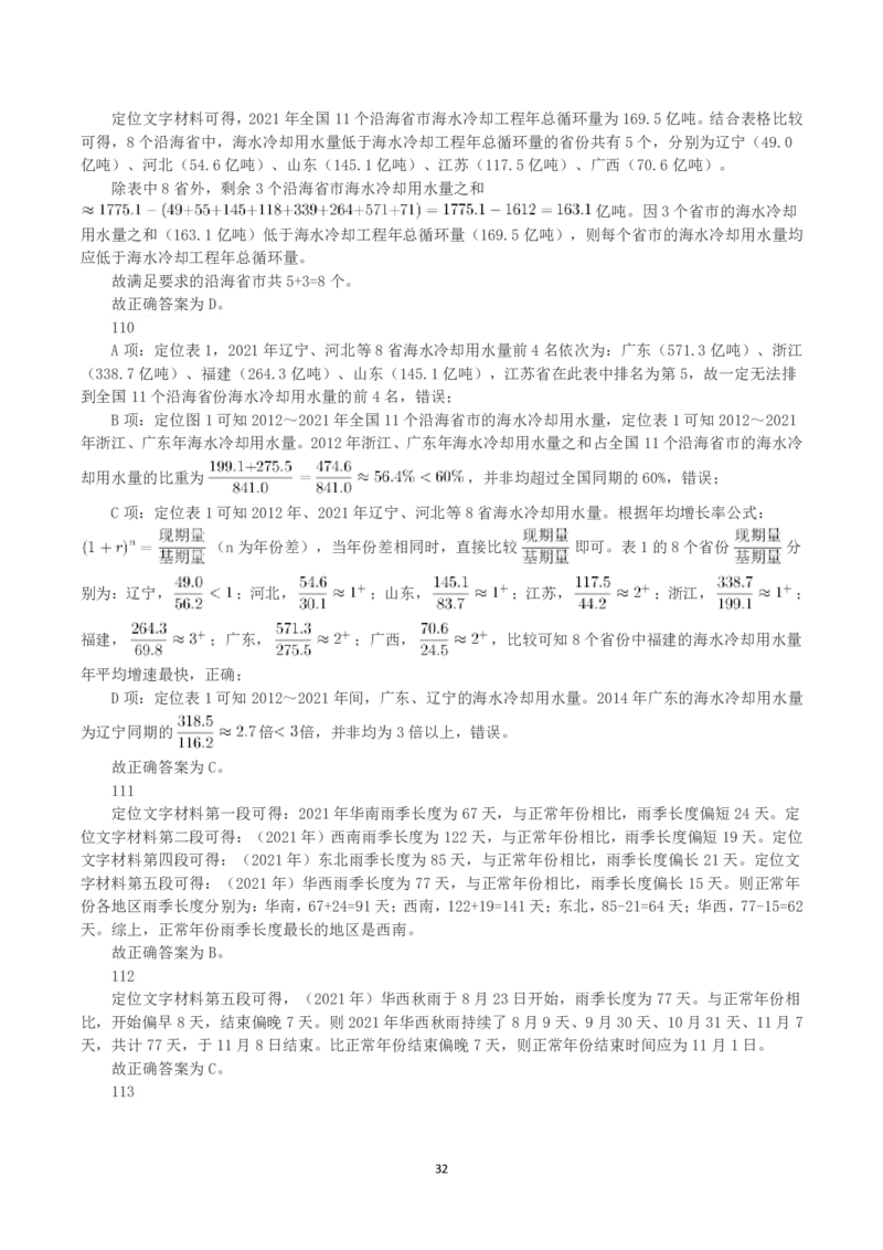 2023年天津市公务员考试《行测》真题（网友回忆版）（解析）_国考省考_省考真题_26天津公务员考试真题pdf版_天津公务员考试真题&mdash;&mdash;行测09-25_答案及解析