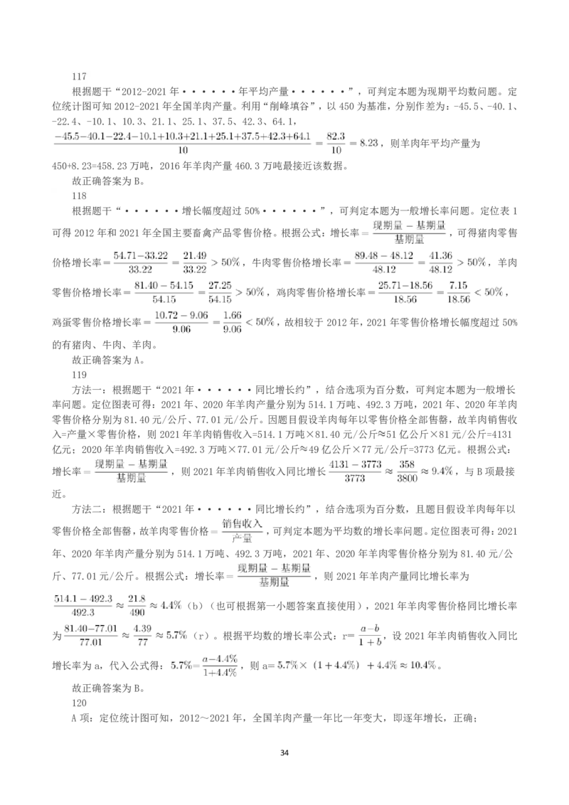 2023年天津市公务员考试《行测》真题（网友回忆版）（解析）_国考省考_省考真题_26天津公务员考试真题pdf版_天津公务员考试真题&mdash;&mdash;行测09-25_答案及解析