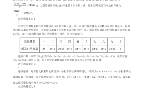 2023年天津市公务员考试《行测》真题（网友回忆版）（解析）_国考省考_省考真题_26天津公务员考试真题pdf版_天津公务员考试真题&mdash;&mdash;行测09-25_答案及解析