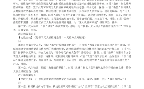 2023年天津市公务员考试《行测》真题（网友回忆版）（解析）_国考省考_省考真题_26天津公务员考试真题pdf版_天津公务员考试真题&mdash;&mdash;行测09-25_答案及解析