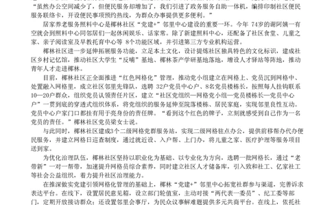 2023年公务员多省联考《申论》（海南B卷）真题及答案_国考省考_省考真题_08海南公务员考试真题pdf版_海南公务员考试真题&mdash;&mdash;申论（06~24）
