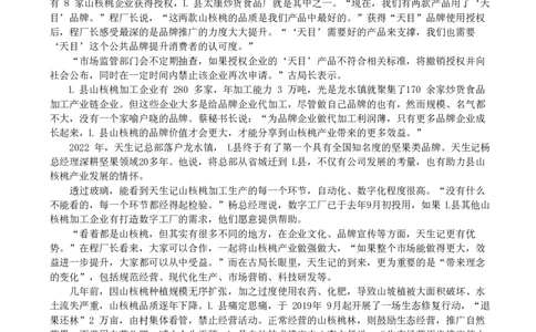 2023年公务员多省联考《申论》（海南B卷）真题及答案_国考省考_省考真题_08海南公务员考试真题pdf版_海南公务员考试真题&mdash;&mdash;申论（06~24）