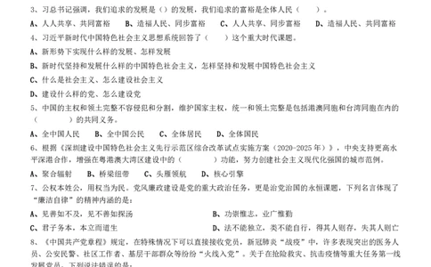 2020年1213深圳公务员考试《行测2》真题_国考省考_省考真题_33深圳公务员考试真题pdf版_深圳公务员考试真题&mdash;&mdash;行测（08~24年）_题目