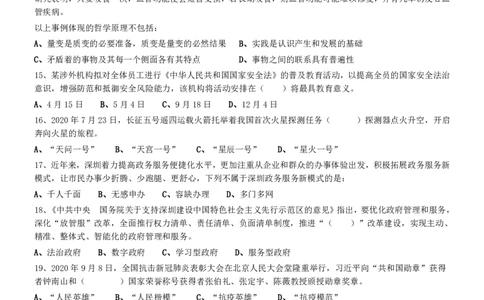 2020年1213深圳公务员考试《行测2》真题_国考省考_省考真题_33深圳公务员考试真题pdf版_深圳公务员考试真题&mdash;&mdash;行测（08~24年）_题目