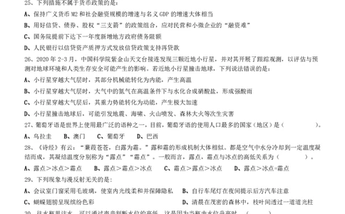 2020年1213深圳公务员考试《行测2》真题_国考省考_省考真题_33深圳公务员考试真题pdf版_深圳公务员考试真题&mdash;&mdash;行测（08~24年）_题目