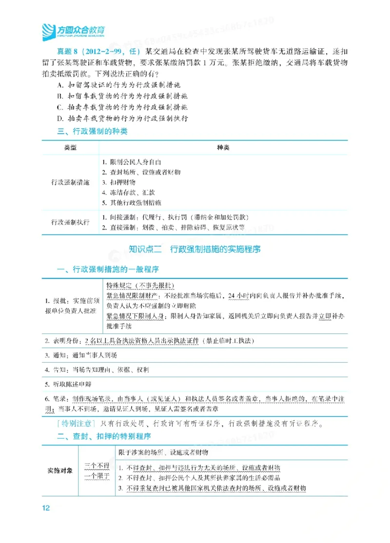 26行政法李佳内部基础夯实_26法考综合基础夯实