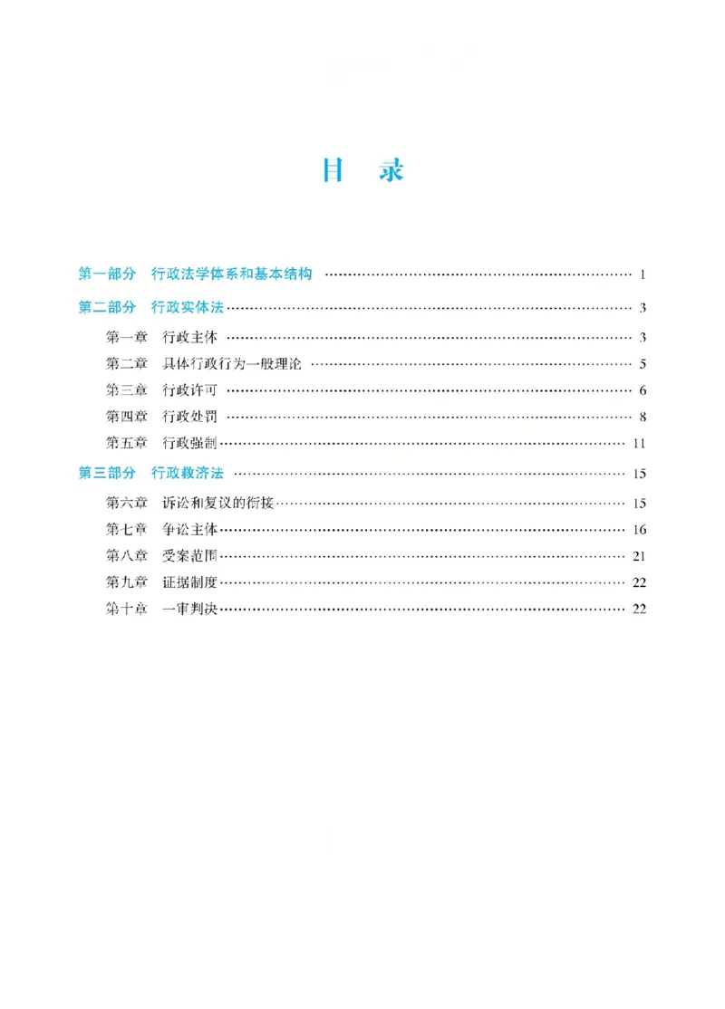 26行政法李佳内部基础夯实_26法考综合基础夯实