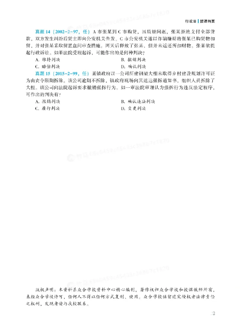 26行政法李佳内部基础夯实_26法考综合基础夯实