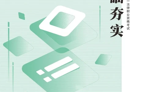 26行政法李佳内部基础夯实_26法考综合基础夯实