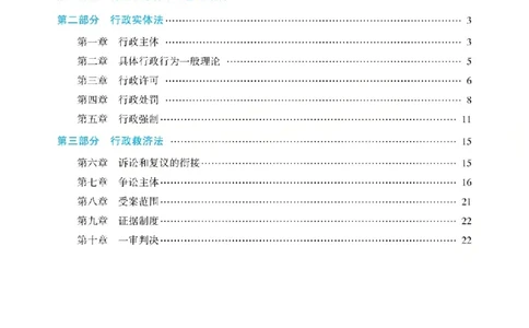 26行政法李佳内部基础夯实_26法考综合基础夯实