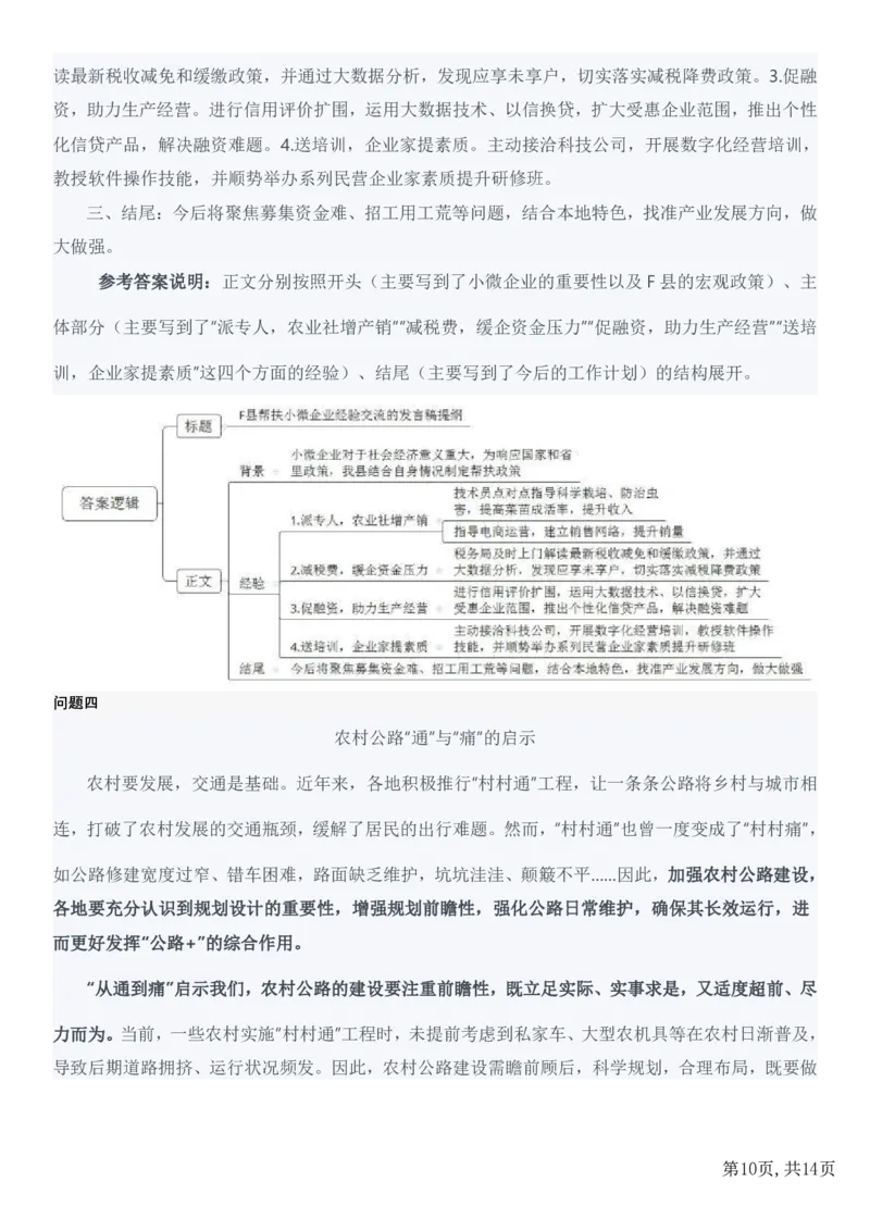 2022年公务员多省联考《申论》题（重庆一卷）题及参考答案_国考省考_省考真题_31重庆公务员考试真题pdf版_重庆公务员考试真题&mdash;&mdash;申论08-24
