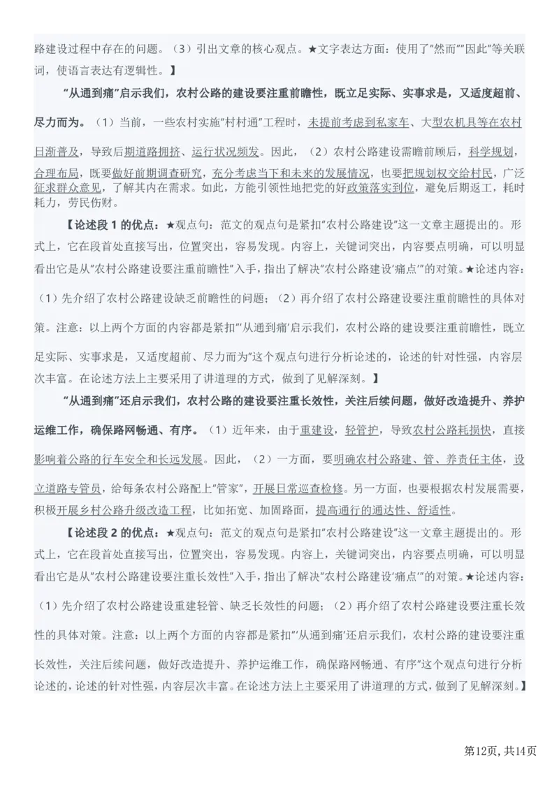 2022年公务员多省联考《申论》题（重庆一卷）题及参考答案_国考省考_省考真题_31重庆公务员考试真题pdf版_重庆公务员考试真题&mdash;&mdash;申论08-24