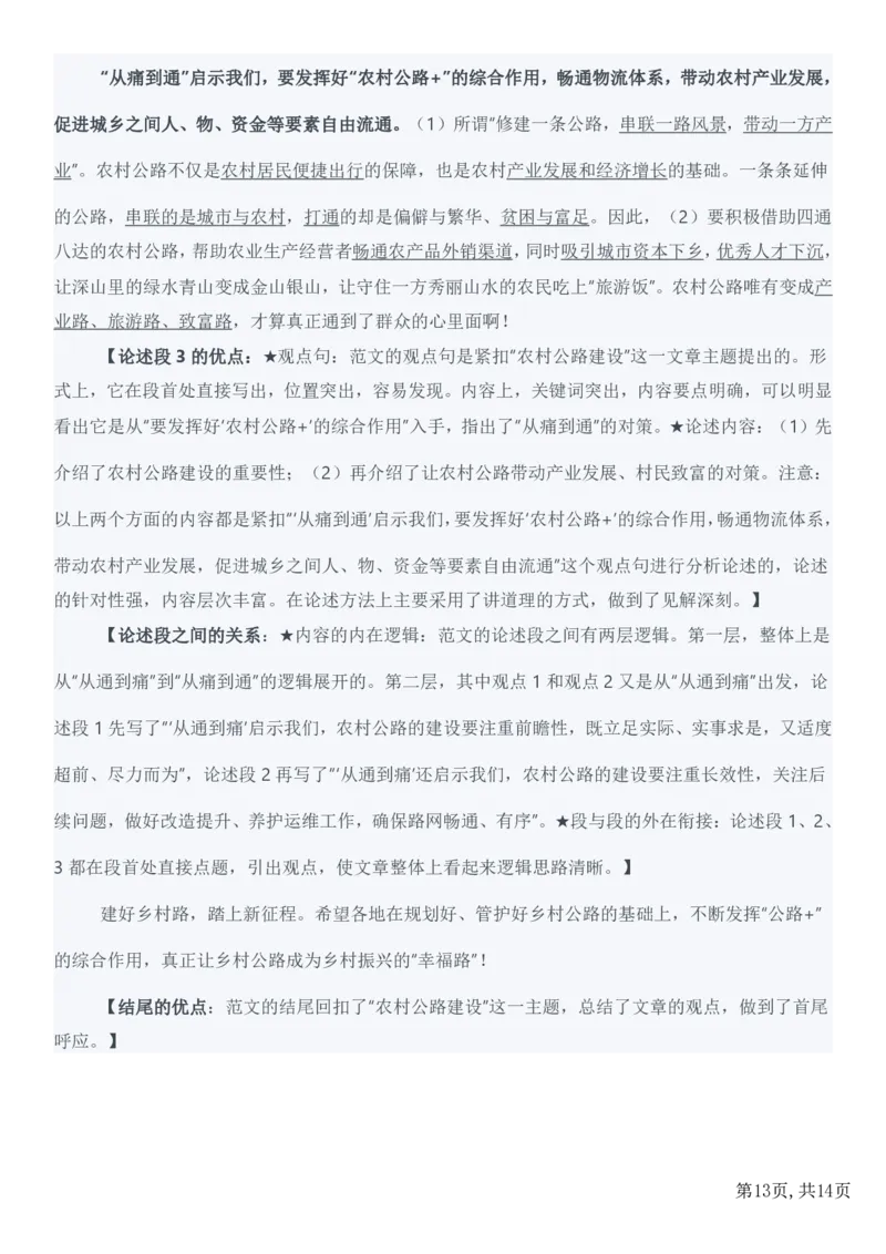 2022年公务员多省联考《申论》题（重庆一卷）题及参考答案_国考省考_省考真题_31重庆公务员考试真题pdf版_重庆公务员考试真题&mdash;&mdash;申论08-24