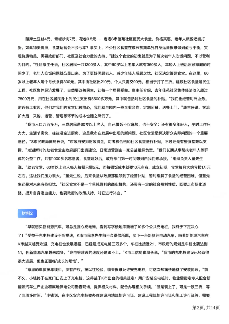 2022年公务员多省联考《申论》题（重庆一卷）题及参考答案_国考省考_省考真题_31重庆公务员考试真题pdf版_重庆公务员考试真题&mdash;&mdash;申论08-24