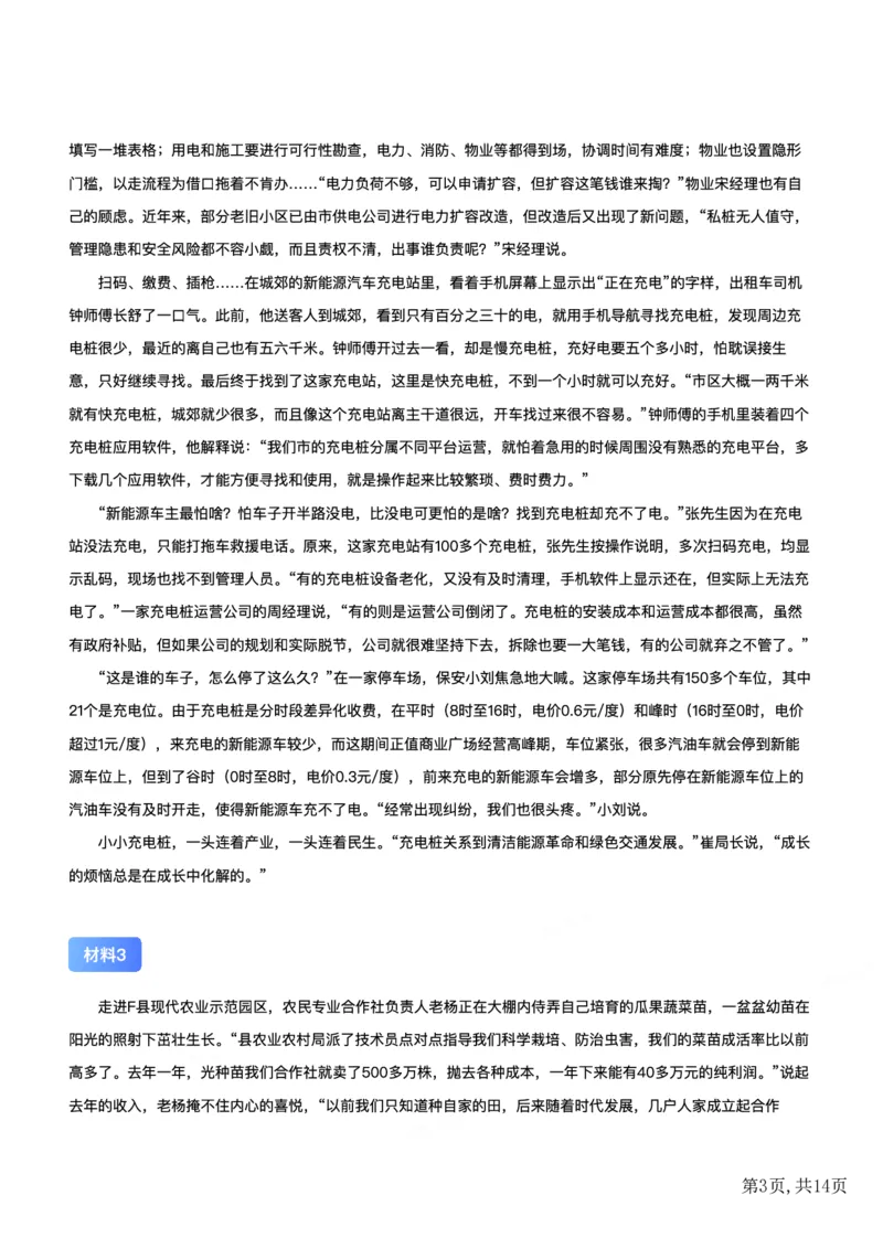 2022年公务员多省联考《申论》题（重庆一卷）题及参考答案_国考省考_省考真题_31重庆公务员考试真题pdf版_重庆公务员考试真题&mdash;&mdash;申论08-24