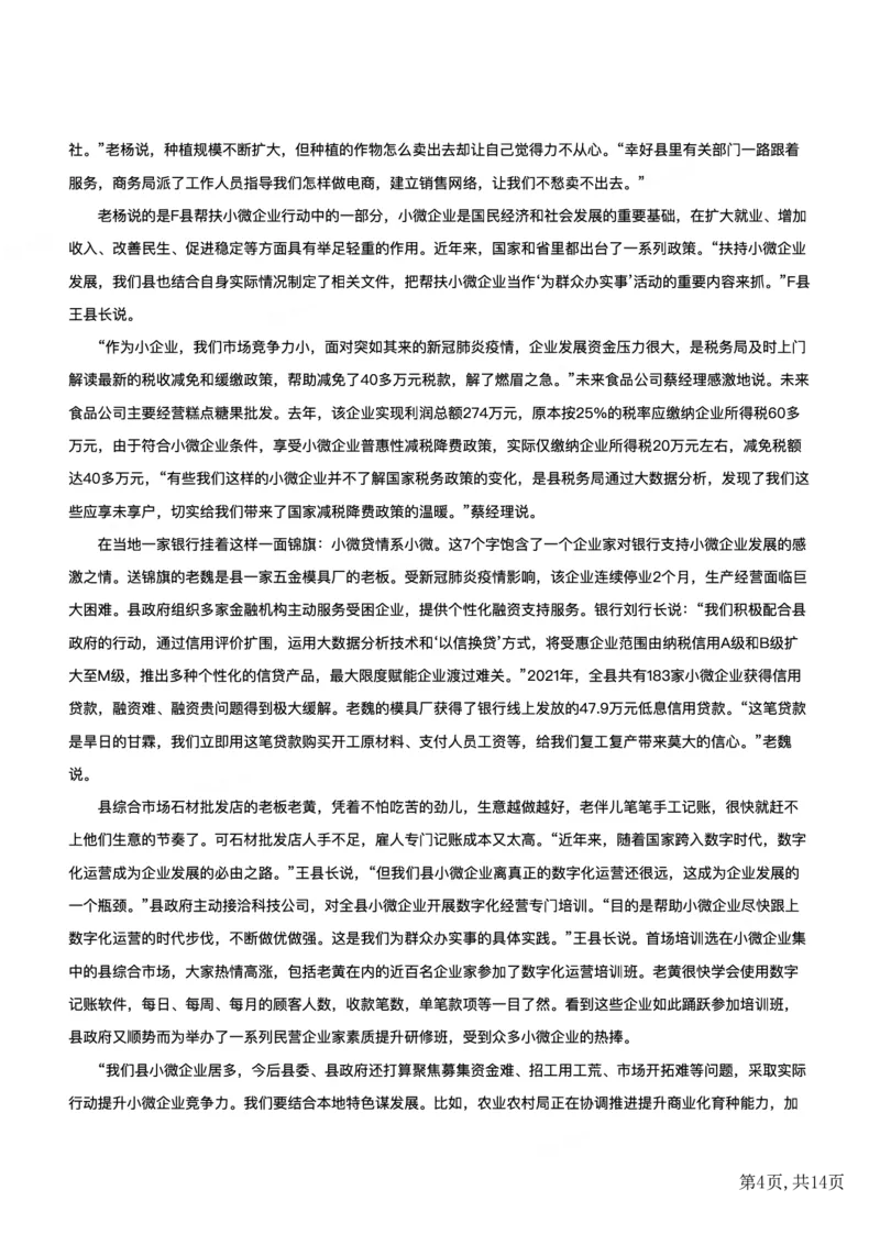 2022年公务员多省联考《申论》题（重庆一卷）题及参考答案_国考省考_省考真题_31重庆公务员考试真题pdf版_重庆公务员考试真题&mdash;&mdash;申论08-24