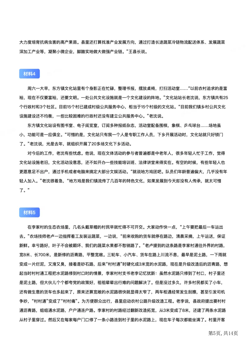 2022年公务员多省联考《申论》题（重庆一卷）题及参考答案_国考省考_省考真题_31重庆公务员考试真题pdf版_重庆公务员考试真题&mdash;&mdash;申论08-24
