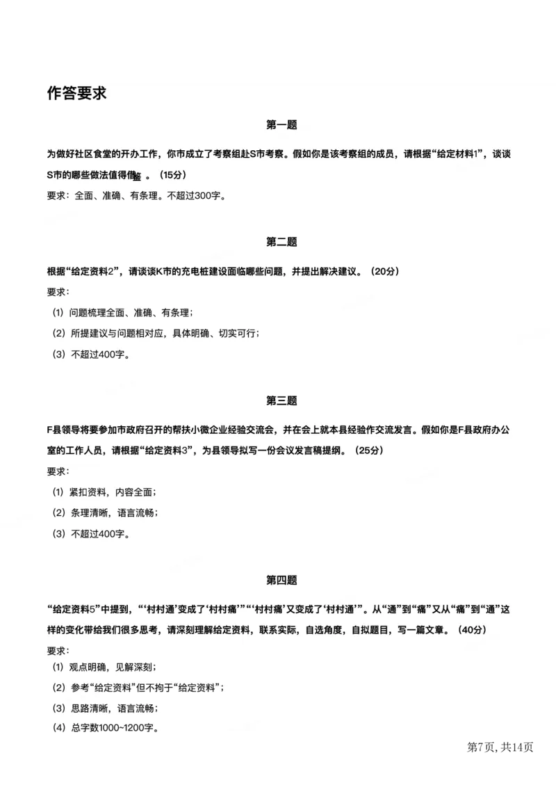2022年公务员多省联考《申论》题（重庆一卷）题及参考答案_国考省考_省考真题_31重庆公务员考试真题pdf版_重庆公务员考试真题&mdash;&mdash;申论08-24