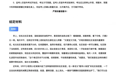 2022年公务员多省联考《申论》题（重庆一卷）题及参考答案_国考省考_省考真题_31重庆公务员考试真题pdf版_重庆公务员考试真题&mdash;&mdash;申论08-24