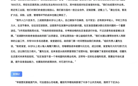 2022年公务员多省联考《申论》题（重庆一卷）题及参考答案_国考省考_省考真题_31重庆公务员考试真题pdf版_重庆公务员考试真题&mdash;&mdash;申论08-24