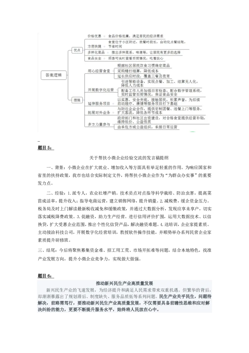2022年公务员多省联考《申论》（陕西A卷）题及参考答案_国考省考_省考真题_23陕西公务员考试真题pdf版_陕西公务员考试真题&mdash;&mdash;申论08-24PDF版