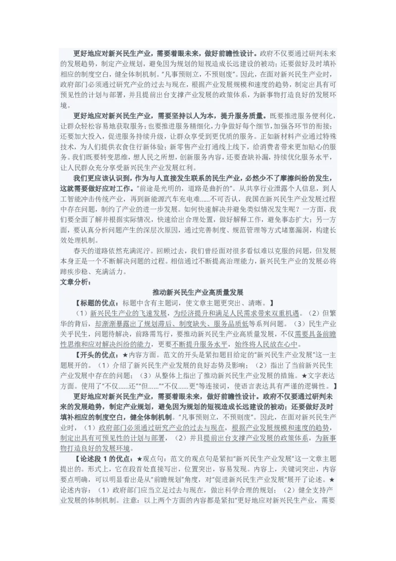 2022年公务员多省联考《申论》（陕西A卷）题及参考答案_国考省考_省考真题_23陕西公务员考试真题pdf版_陕西公务员考试真题&mdash;&mdash;申论08-24PDF版