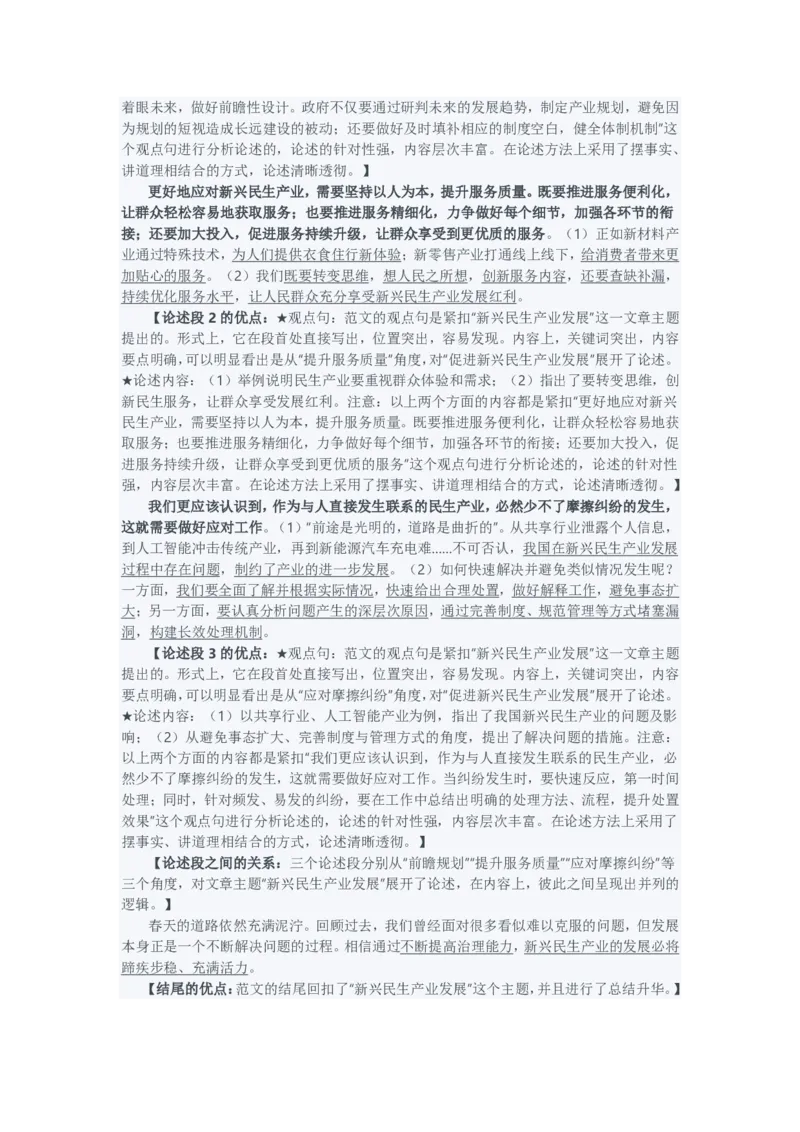 2022年公务员多省联考《申论》（陕西A卷）题及参考答案_国考省考_省考真题_23陕西公务员考试真题pdf版_陕西公务员考试真题&mdash;&mdash;申论08-24PDF版