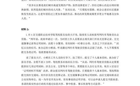2022年公务员多省联考《申论》（陕西A卷）题及参考答案_国考省考_省考真题_23陕西公务员考试真题pdf版_陕西公务员考试真题&mdash;&mdash;申论08-24PDF版