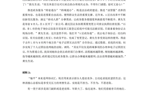 2022年公务员多省联考《申论》（陕西A卷）题及参考答案_国考省考_省考真题_23陕西公务员考试真题pdf版_陕西公务员考试真题&mdash;&mdash;申论08-24PDF版