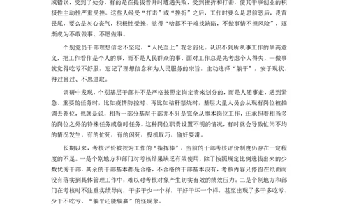 2022年公务员多省联考《申论》（陕西A卷）题及参考答案_国考省考_省考真题_23陕西公务员考试真题pdf版_陕西公务员考试真题&mdash;&mdash;申论08-24PDF版
