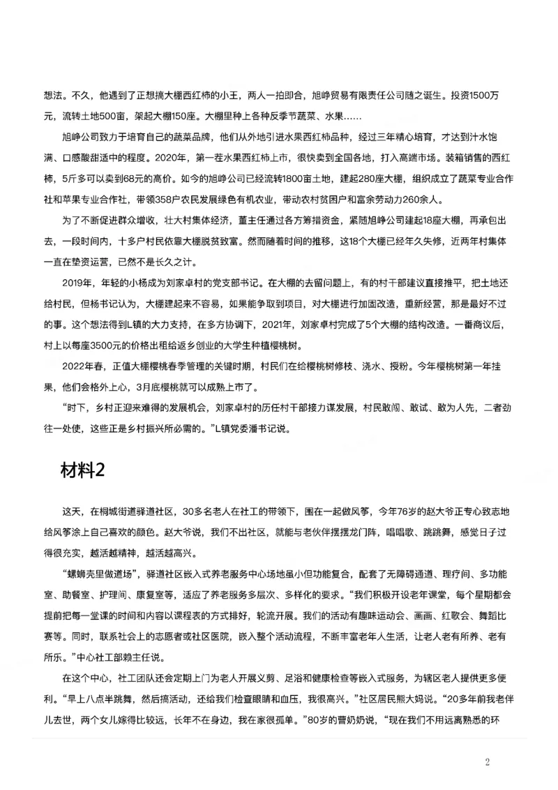 2022年公务员多省联考《申论》题（陕西B卷）_国考省考_省考真题_23陕西公务员考试真题pdf版_陕西公务员考试真题&mdash;&mdash;申论08-24PDF版