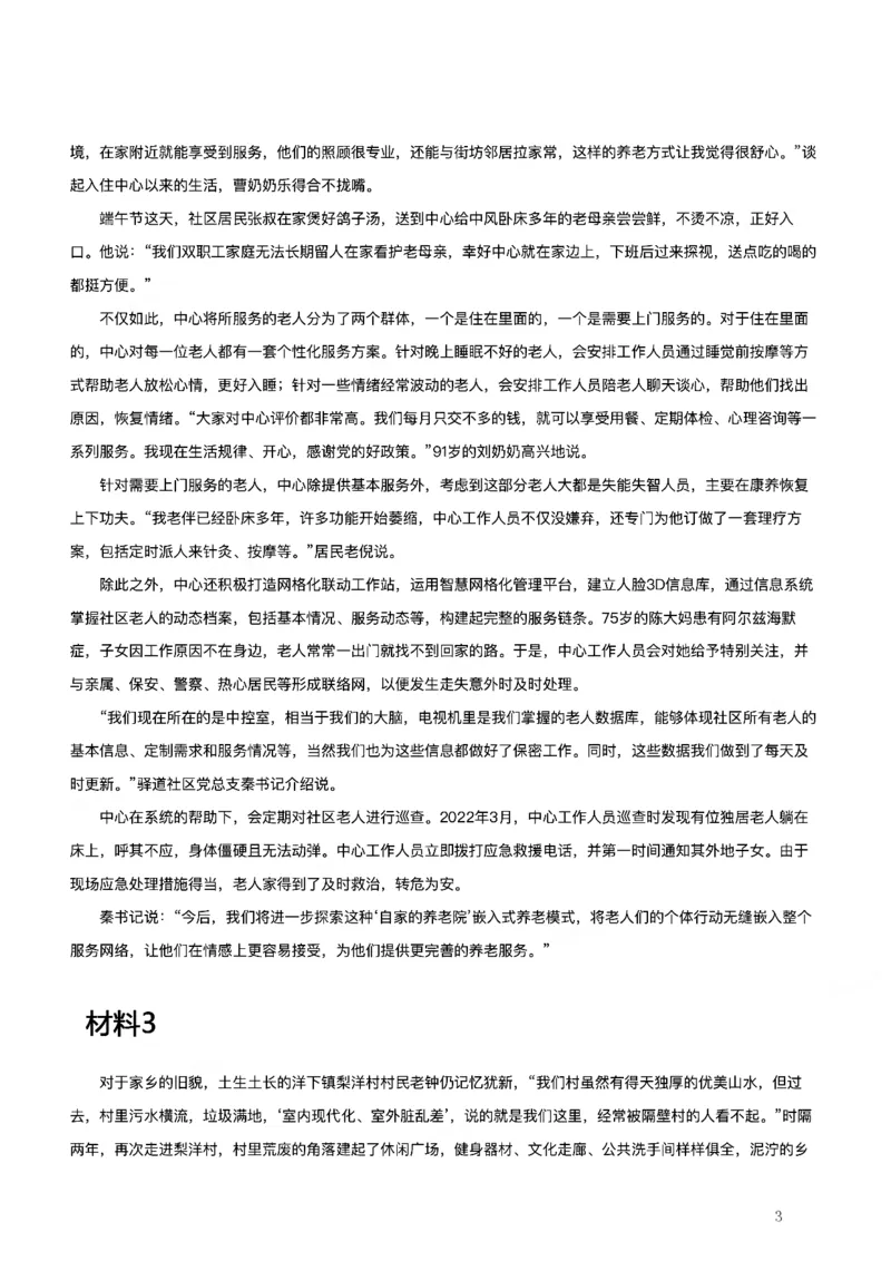 2022年公务员多省联考《申论》题（陕西B卷）_国考省考_省考真题_23陕西公务员考试真题pdf版_陕西公务员考试真题&mdash;&mdash;申论08-24PDF版