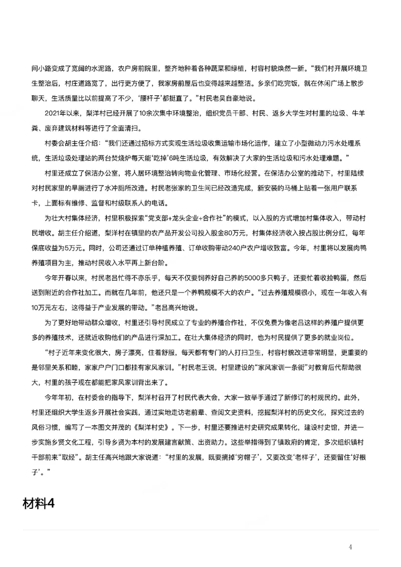 2022年公务员多省联考《申论》题（陕西B卷）_国考省考_省考真题_23陕西公务员考试真题pdf版_陕西公务员考试真题&mdash;&mdash;申论08-24PDF版