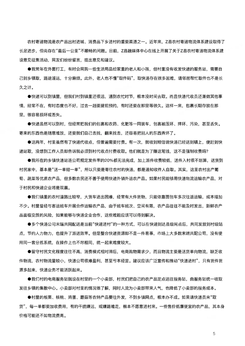 2022年公务员多省联考《申论》题（陕西B卷）_国考省考_省考真题_23陕西公务员考试真题pdf版_陕西公务员考试真题&mdash;&mdash;申论08-24PDF版