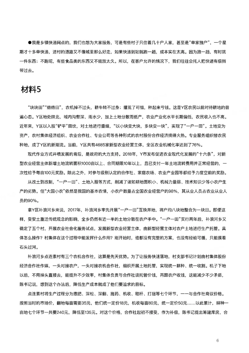 2022年公务员多省联考《申论》题（陕西B卷）_国考省考_省考真题_23陕西公务员考试真题pdf版_陕西公务员考试真题&mdash;&mdash;申论08-24PDF版