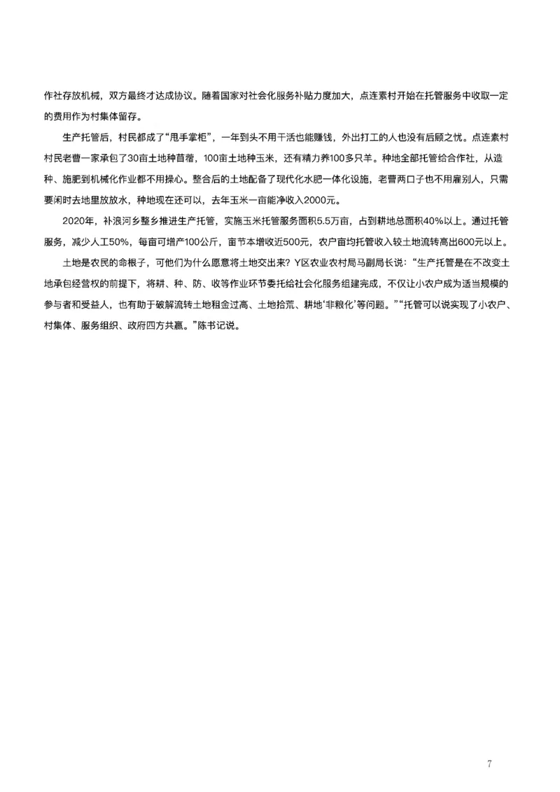 2022年公务员多省联考《申论》题（陕西B卷）_国考省考_省考真题_23陕西公务员考试真题pdf版_陕西公务员考试真题&mdash;&mdash;申论08-24PDF版