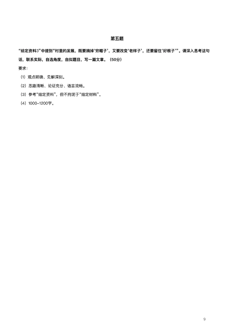 2022年公务员多省联考《申论》题（陕西B卷）_国考省考_省考真题_23陕西公务员考试真题pdf版_陕西公务员考试真题&mdash;&mdash;申论08-24PDF版