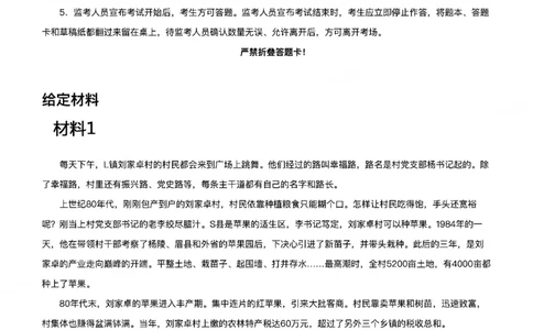 2022年公务员多省联考《申论》题（陕西B卷）_国考省考_省考真题_23陕西公务员考试真题pdf版_陕西公务员考试真题&mdash;&mdash;申论08-24PDF版