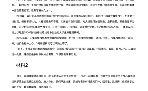 2022年公务员多省联考《申论》题（陕西B卷）_国考省考_省考真题_23陕西公务员考试真题pdf版_陕西公务员考试真题&mdash;&mdash;申论08-24PDF版