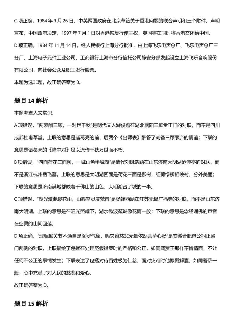 2025年四川省考_选调公务员录用考试《行测》答案及解析_国考省考_省考真题_25四川公务员考试真题pdf版_四川公务员考试真题&mdash;&mdash;行测（07-25）_答案及解析