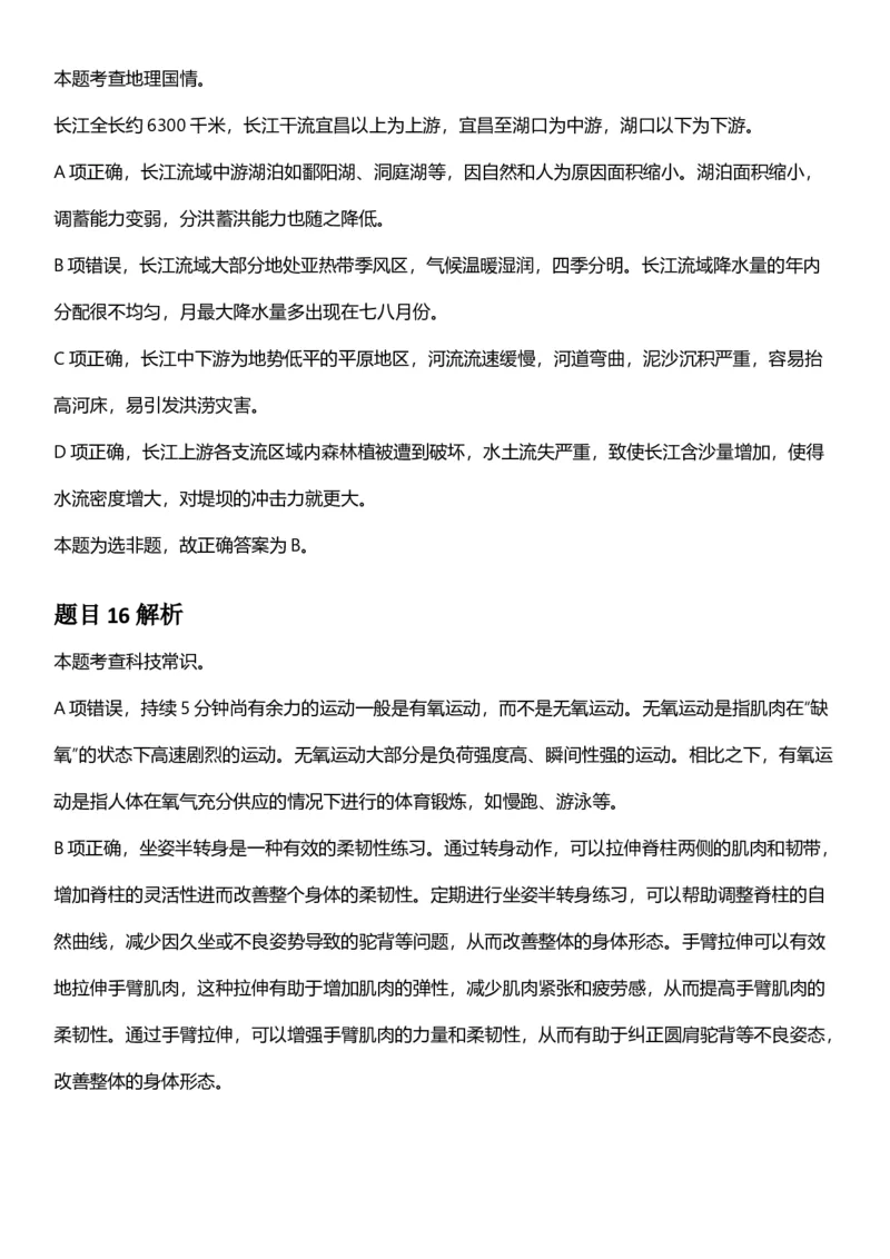 2025年四川省考_选调公务员录用考试《行测》答案及解析_国考省考_省考真题_25四川公务员考试真题pdf版_四川公务员考试真题&mdash;&mdash;行测（07-25）_答案及解析