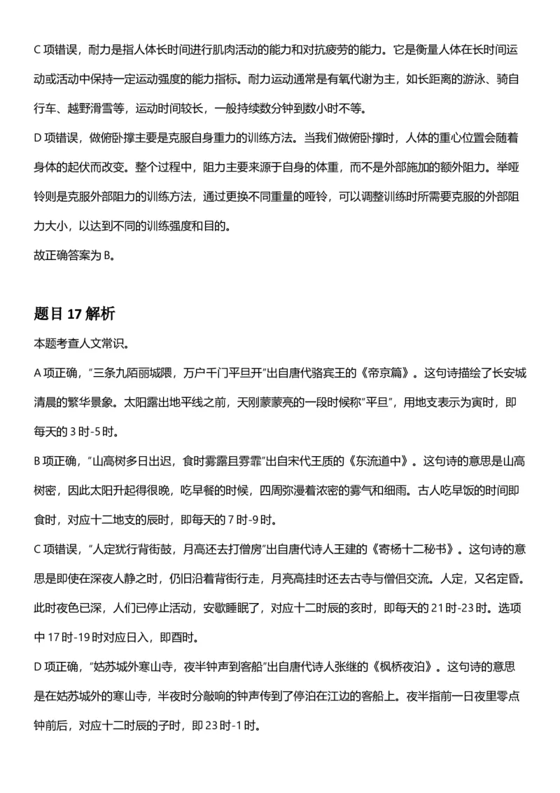 2025年四川省考_选调公务员录用考试《行测》答案及解析_国考省考_省考真题_25四川公务员考试真题pdf版_四川公务员考试真题&mdash;&mdash;行测（07-25）_答案及解析