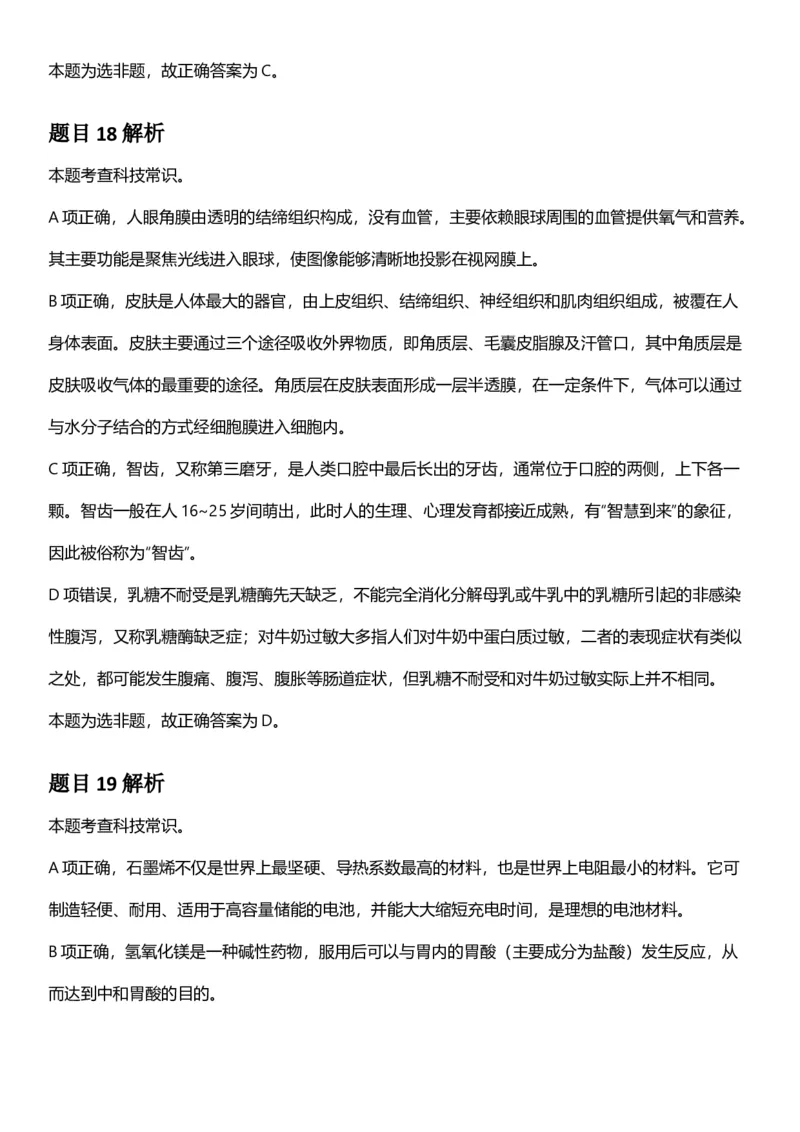 2025年四川省考_选调公务员录用考试《行测》答案及解析_国考省考_省考真题_25四川公务员考试真题pdf版_四川公务员考试真题&mdash;&mdash;行测（07-25）_答案及解析