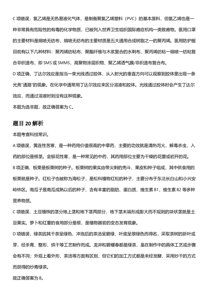2025年四川省考_选调公务员录用考试《行测》答案及解析_国考省考_省考真题_25四川公务员考试真题pdf版_四川公务员考试真题&mdash;&mdash;行测（07-25）_答案及解析