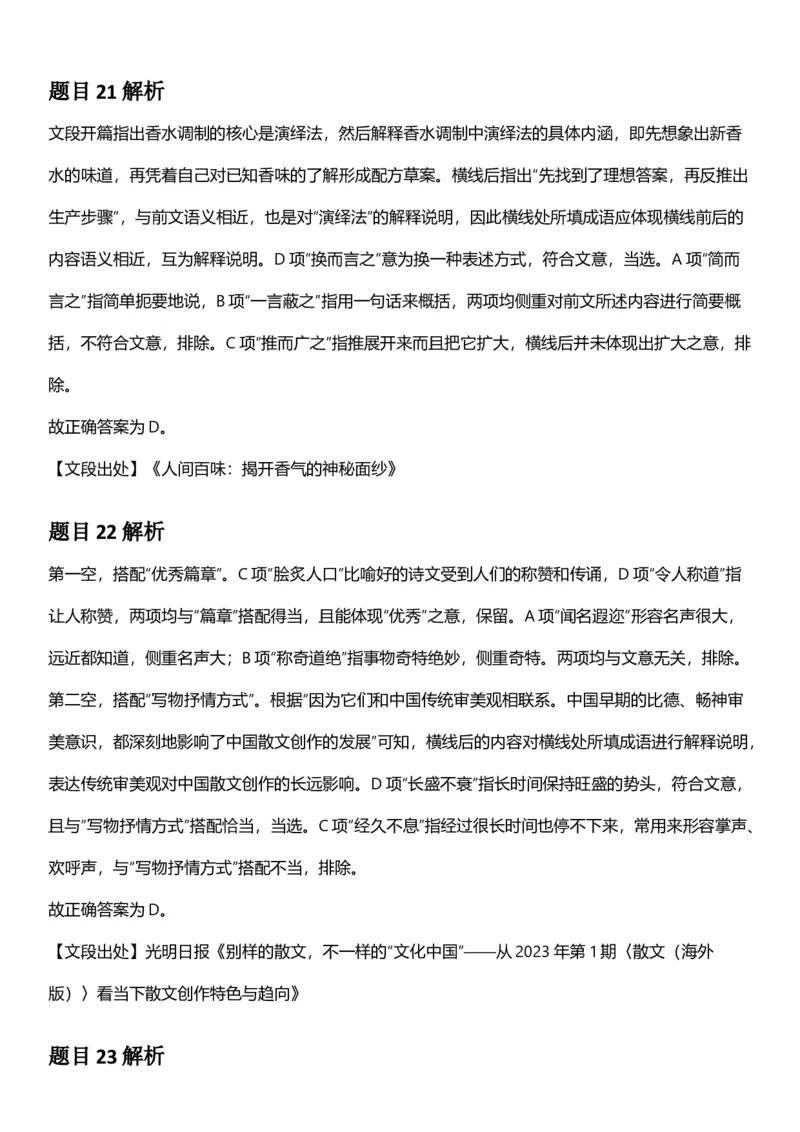 2025年四川省考_选调公务员录用考试《行测》答案及解析_国考省考_省考真题_25四川公务员考试真题pdf版_四川公务员考试真题&mdash;&mdash;行测（07-25）_答案及解析