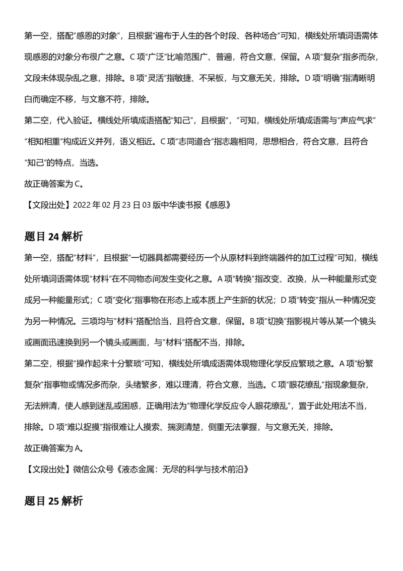 2025年四川省考_选调公务员录用考试《行测》答案及解析_国考省考_省考真题_25四川公务员考试真题pdf版_四川公务员考试真题&mdash;&mdash;行测（07-25）_答案及解析
